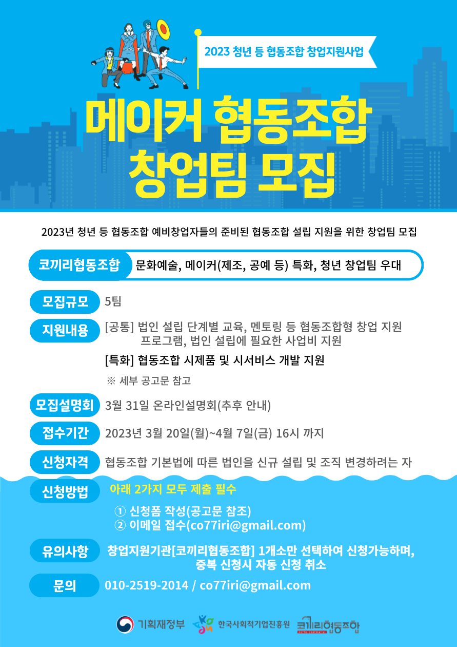 청년사업협동조합 이미지