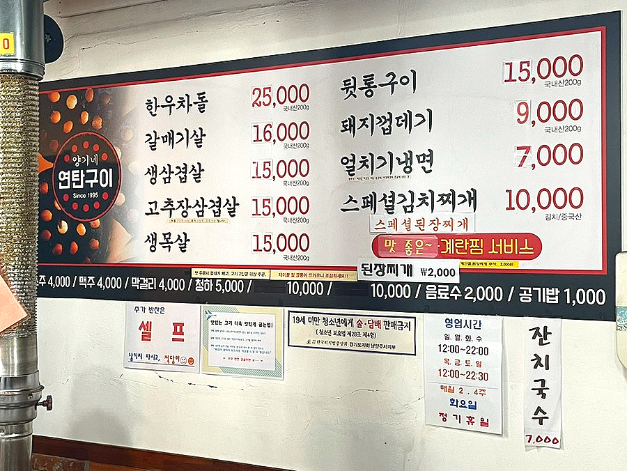 양기네불타는연탄구이 이미지