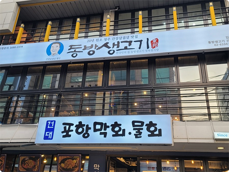 동방생고기정육점식당 이미지