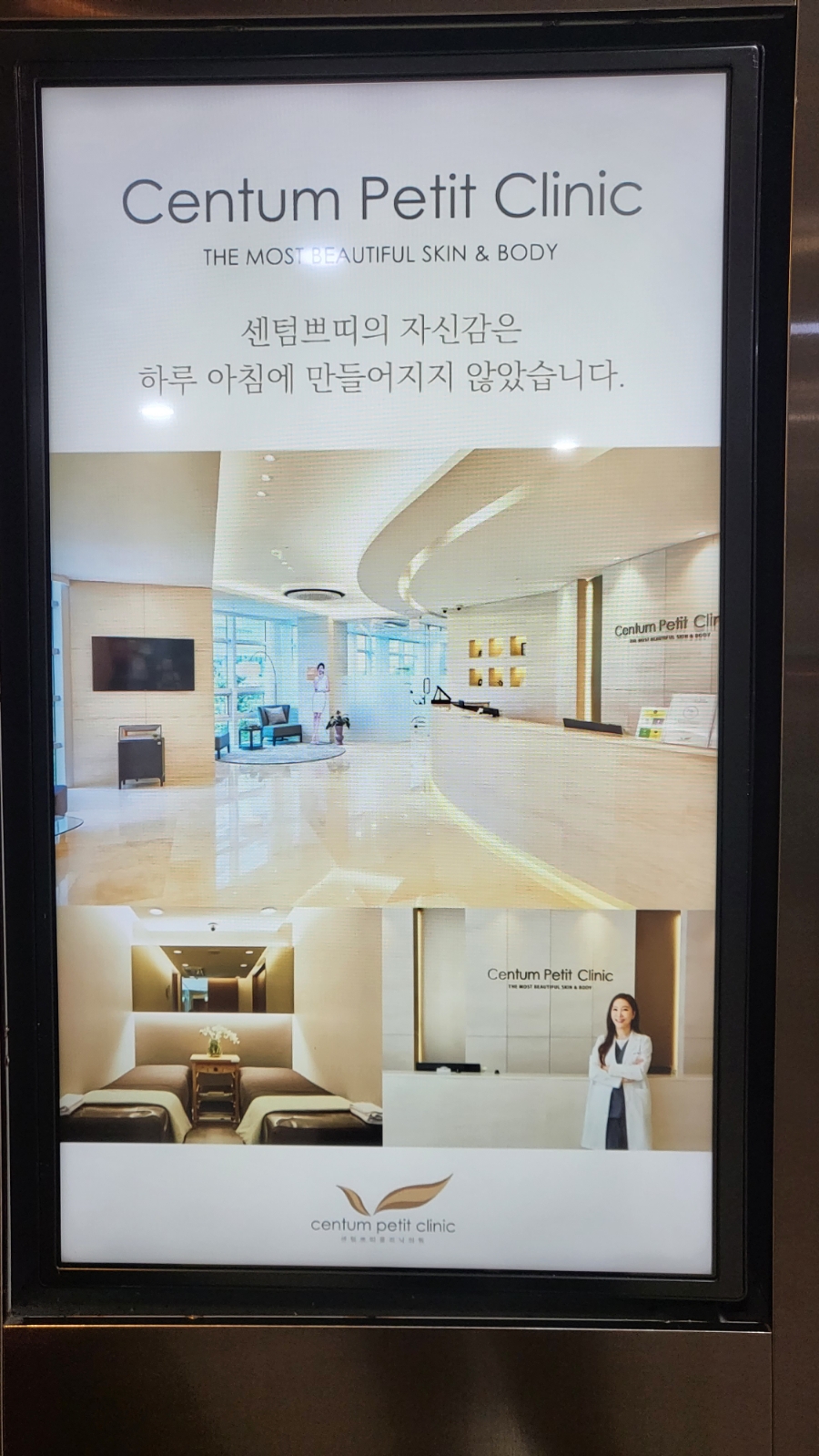 센텀쁘띠클리닉의원 이미지
