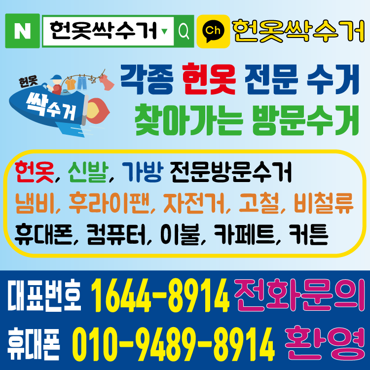 경주헌옷수거 이미지