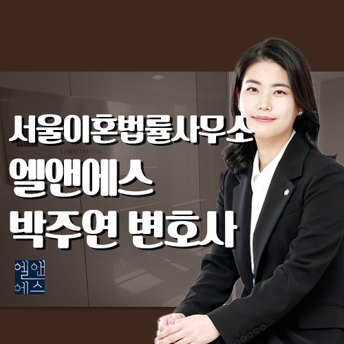 변호사박주연법률사무소 이미지