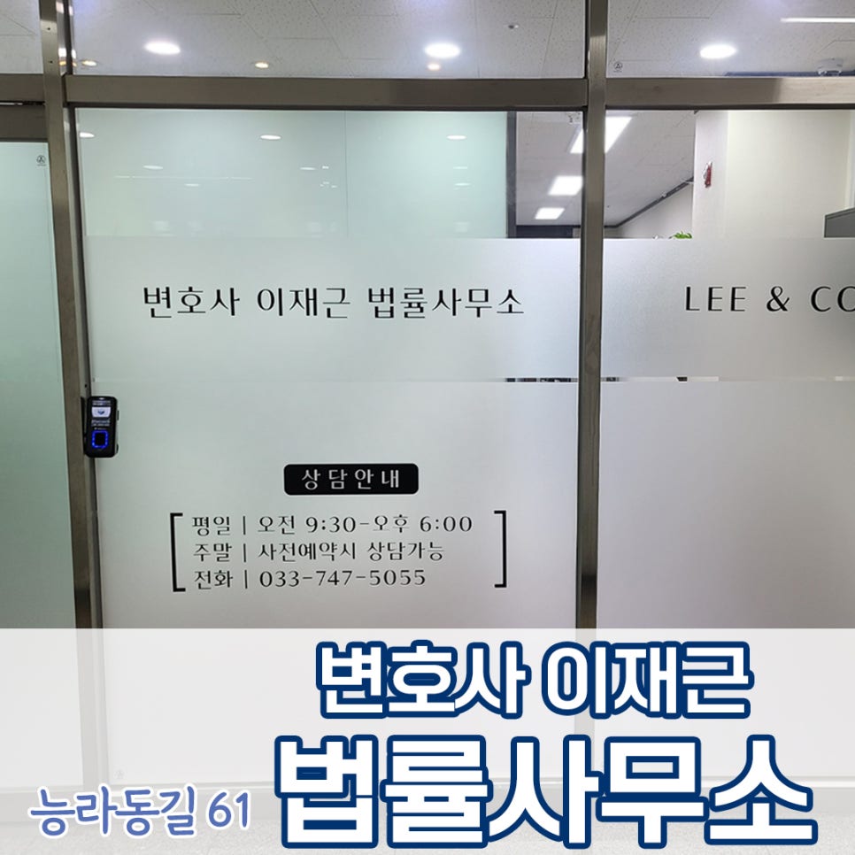 변호사이재근법률사무소 이미지