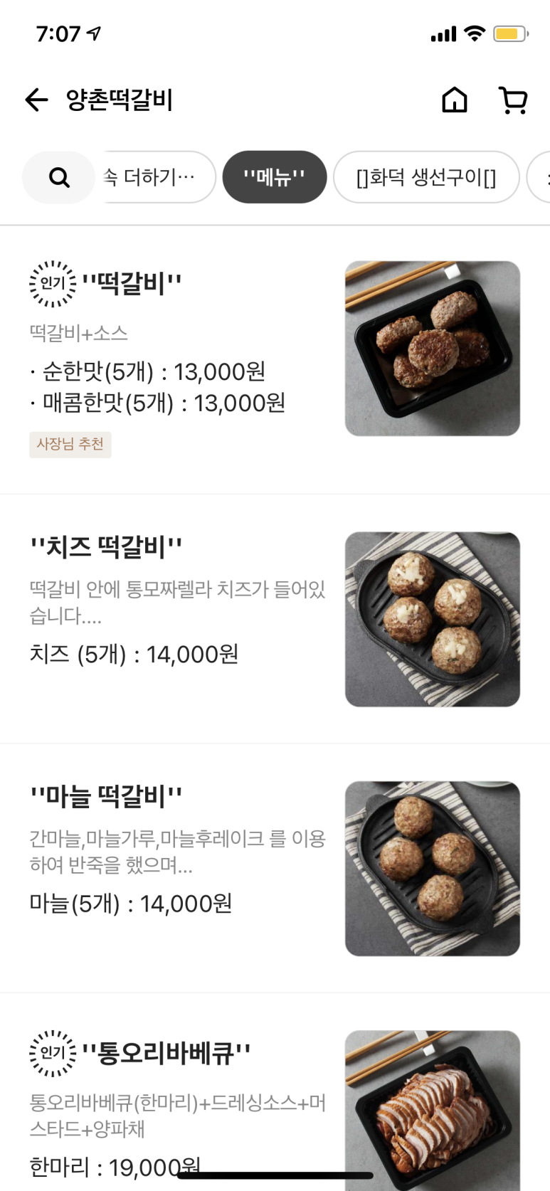 양촌떡갈비 이미지