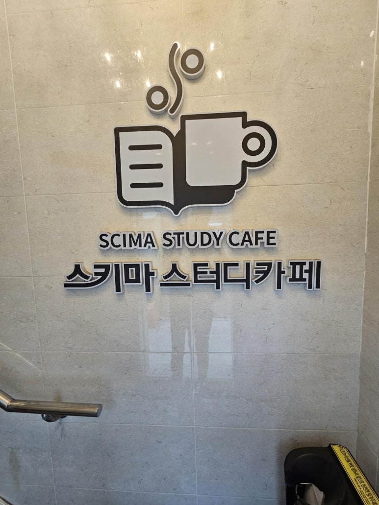 스키마스터디카페 이미지