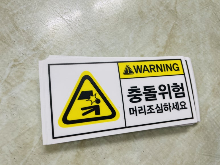 위험표지판-4 이미지