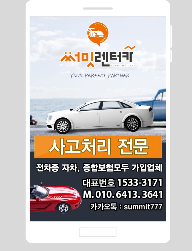 써밋렌터카수원지점 이미지