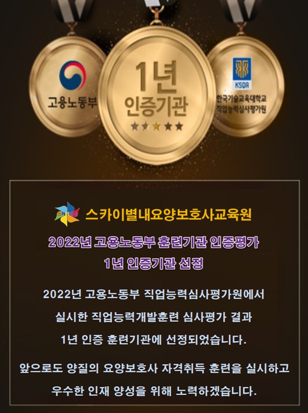 스카이별내요양보호사교육원 이미지