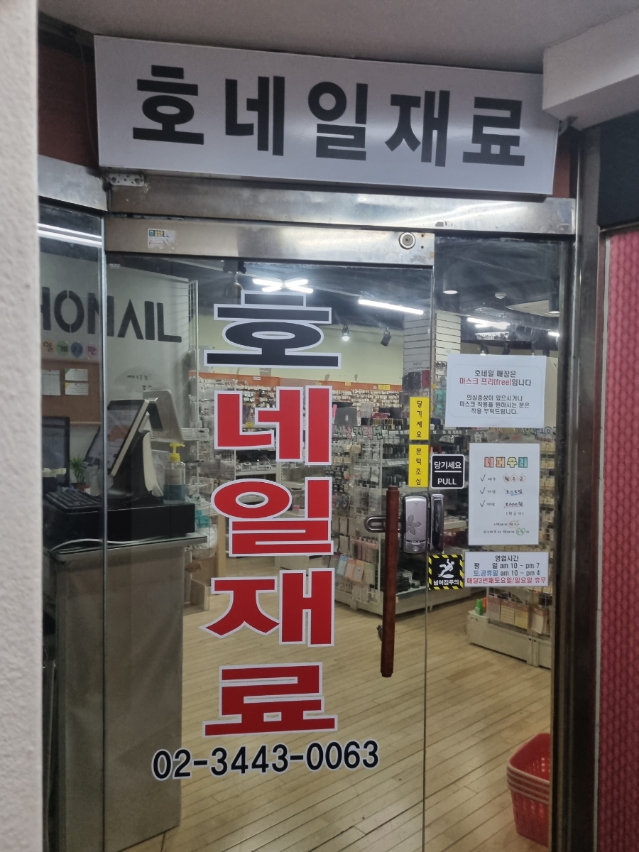 호네일재료 이미지