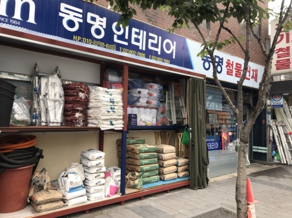 구로동철물점 이미지