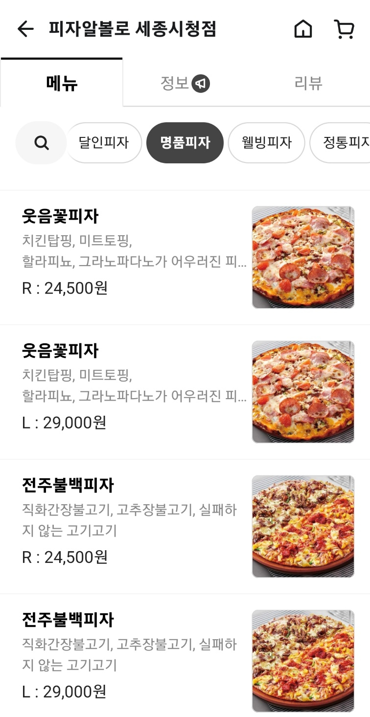 피자알볼로세종 이미지
