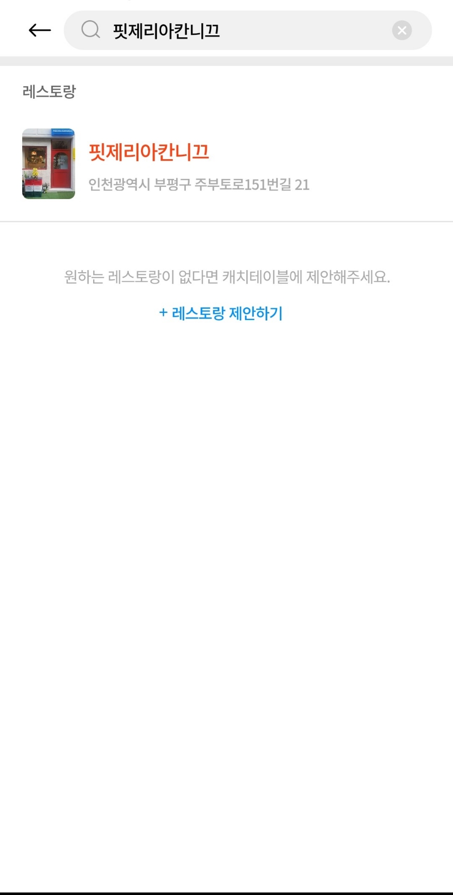 핏제리아칸니끄 이미지