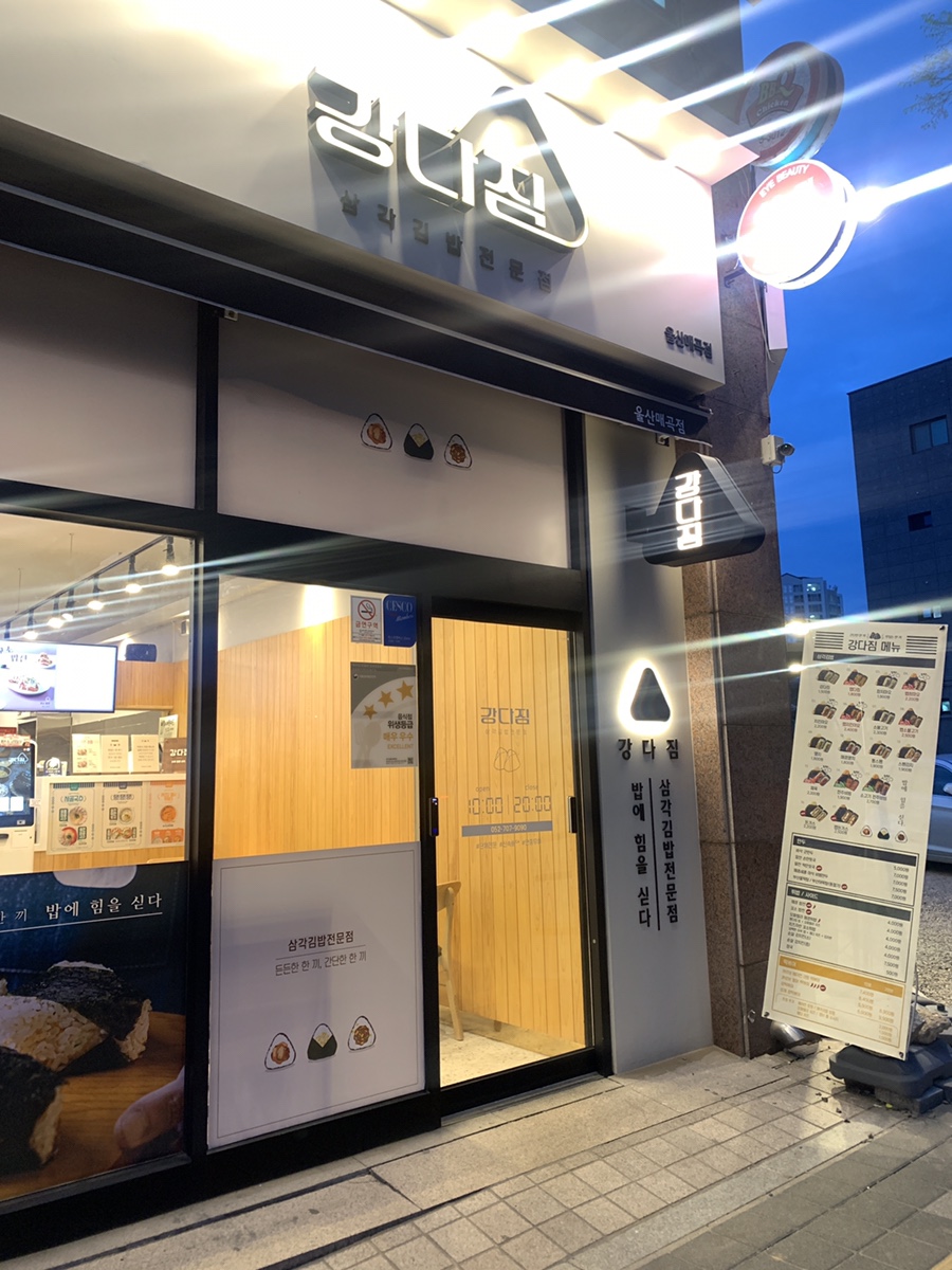 강다짐울산 이미지