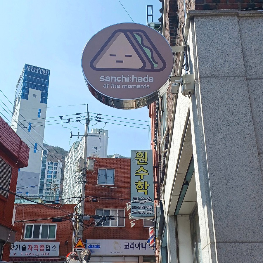 샌치하다 이미지