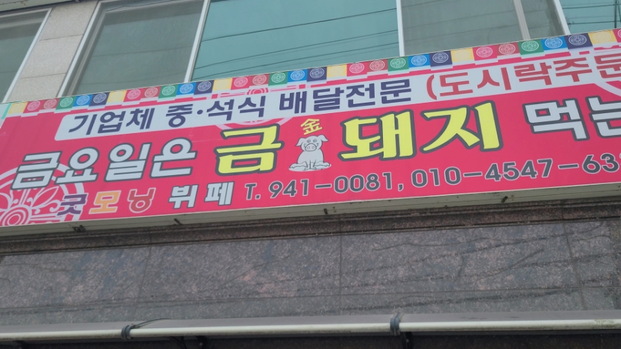 굿모닝뷔페 이미지