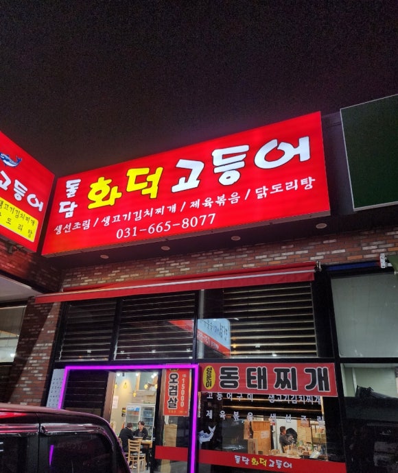 돌담화덕고등어 이미지