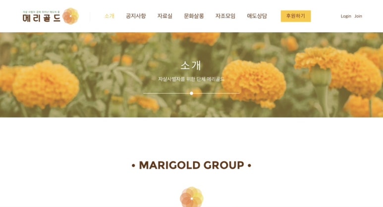 메리골드그룹 이미지