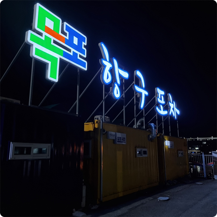 보람포차 이미지