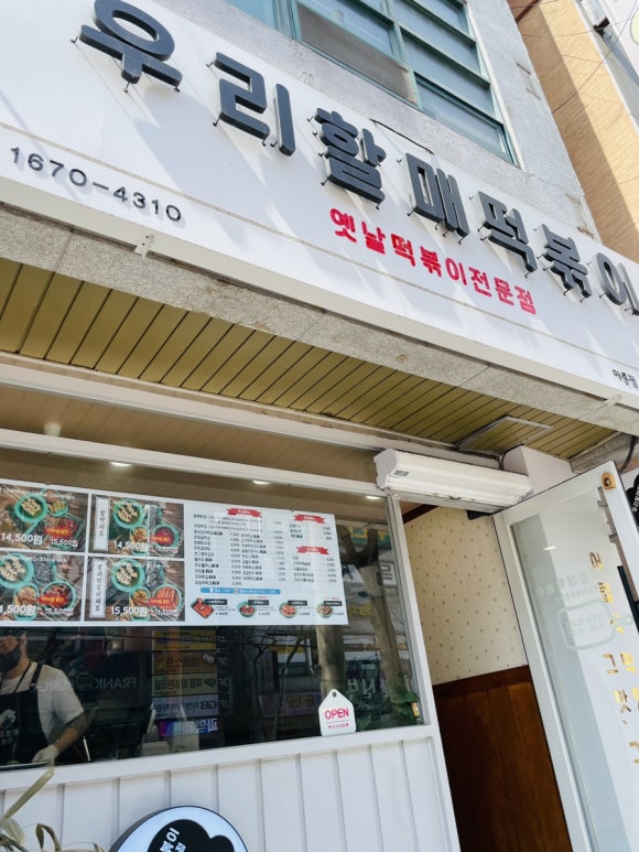우리할매떡볶이아중점 이미지