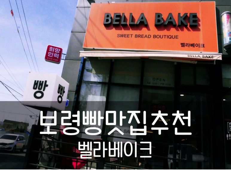 벨라베이크 이미지