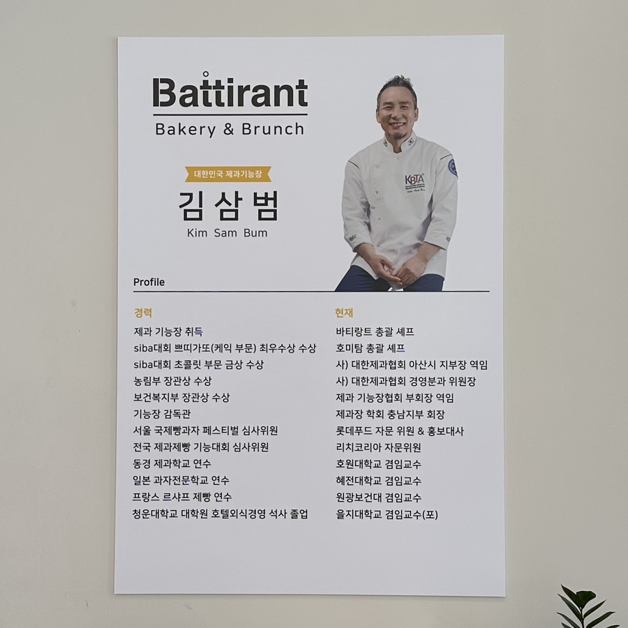 바티랑트(Battirant) 이미지