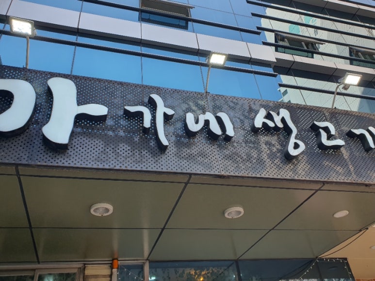 마가네생고기 이미지
