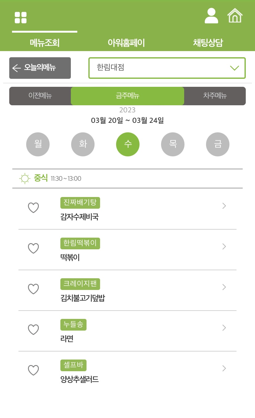 한림대학교교직원식당 이미지