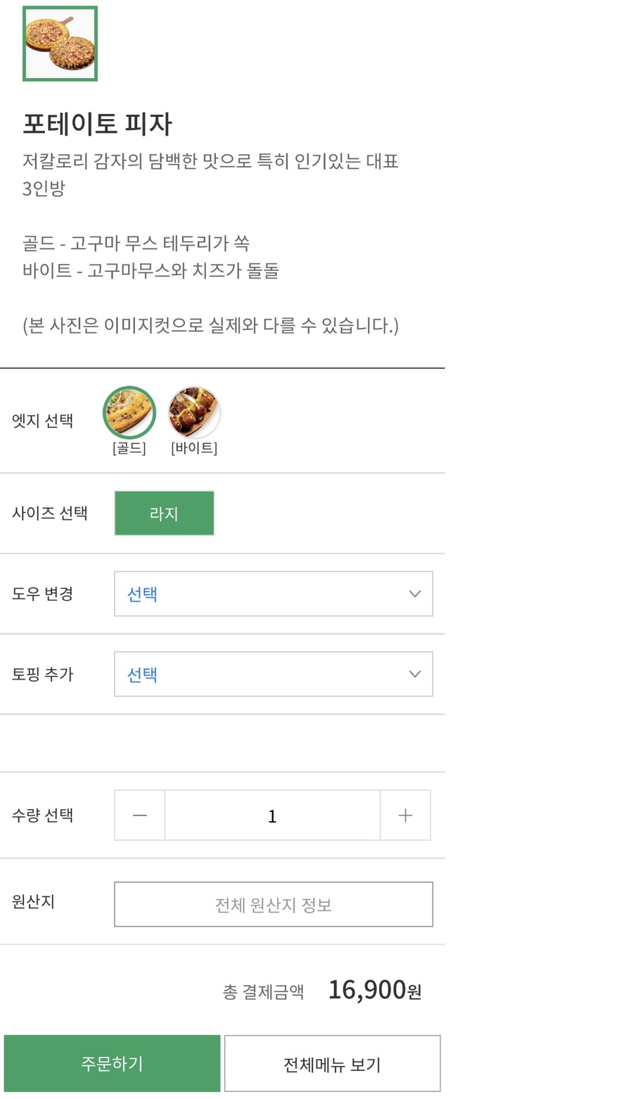 피자마루검단점 이미지