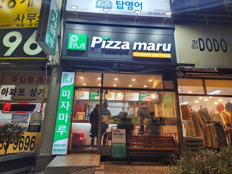 피자마루한양스포츠 이미지