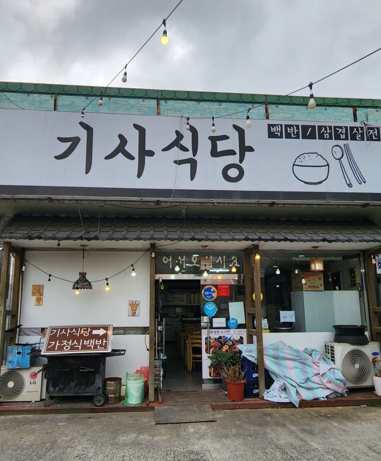 거제기사식당 이미지