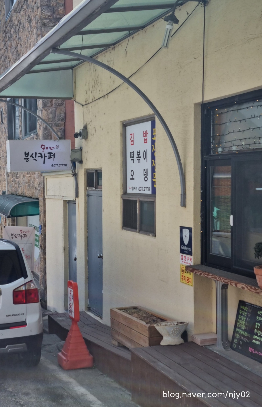 순이네분식까페 이미지