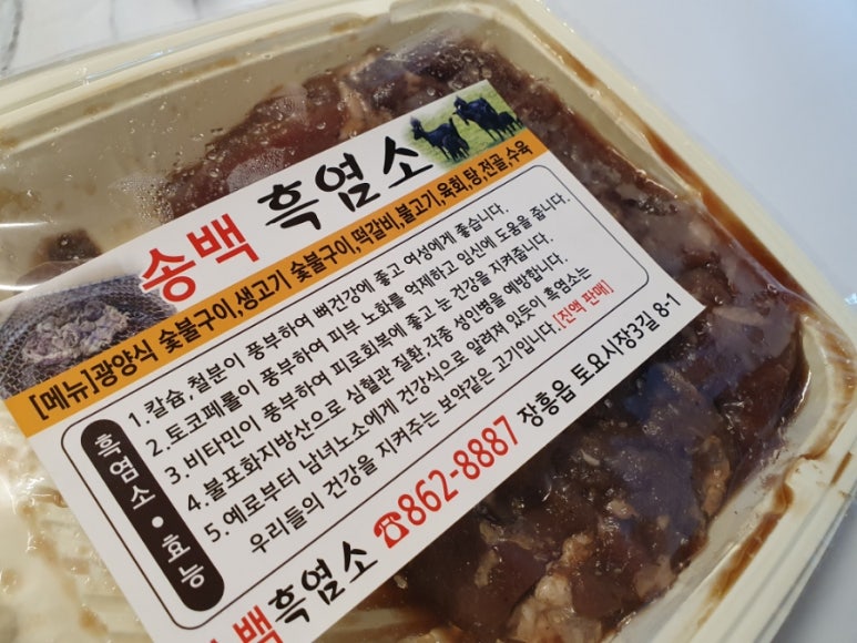 송백흑염소 이미지