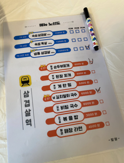삼겹살역 이미지