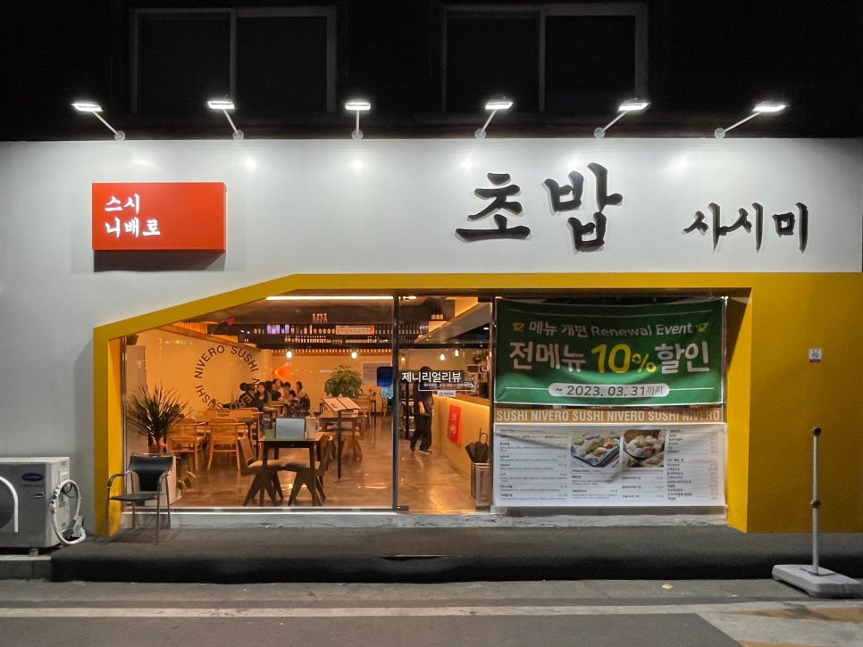스시니배로 이미지