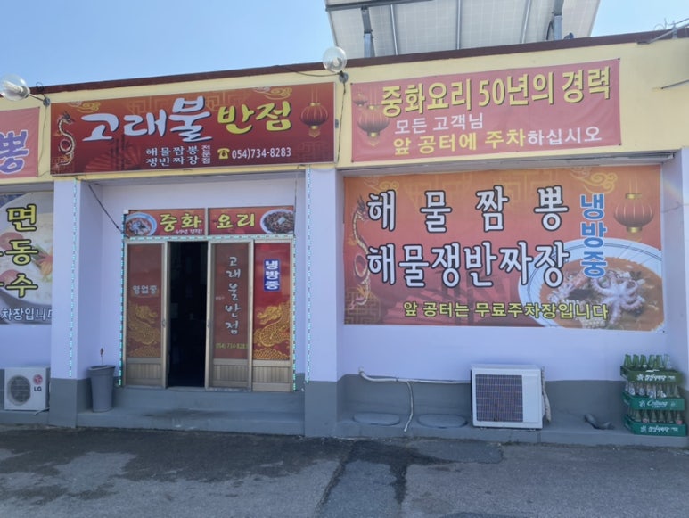 고래불반점 이미지