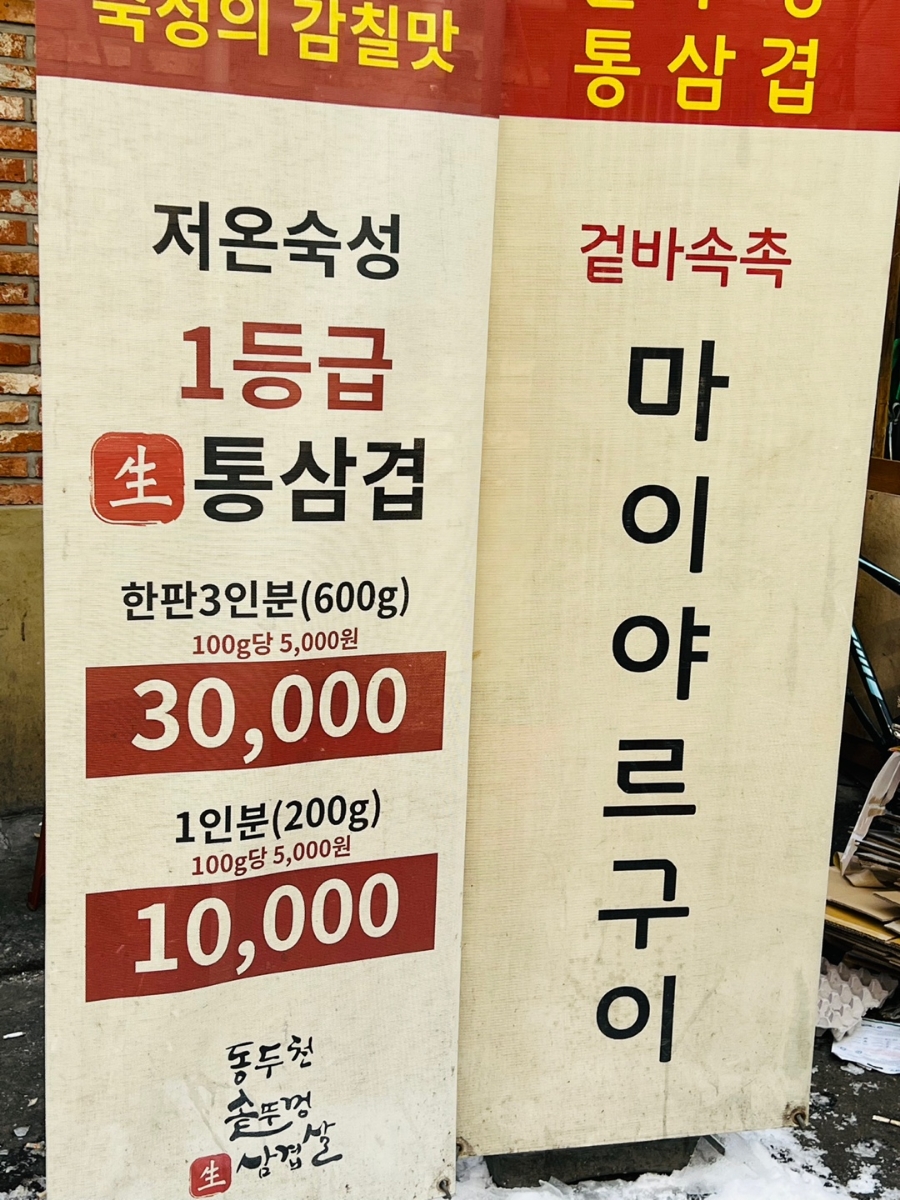 맛있다솥뚜껑삼겹살 이미지