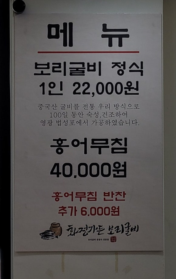 화정홍어집 이미지