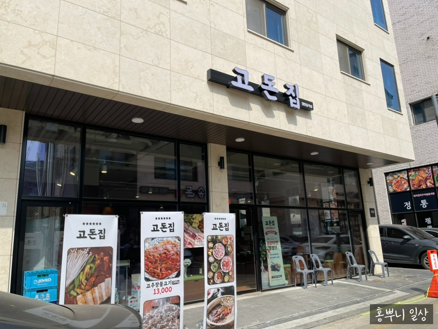 고돈집 이미지