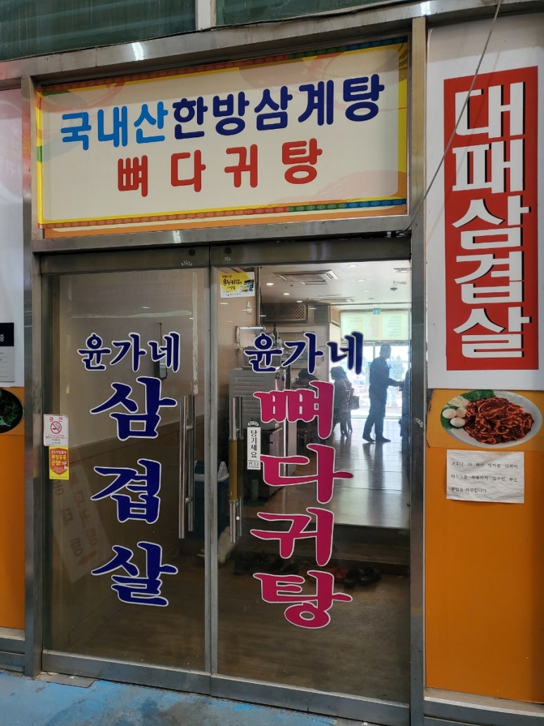 윤가네한방뼈해장국 이미지