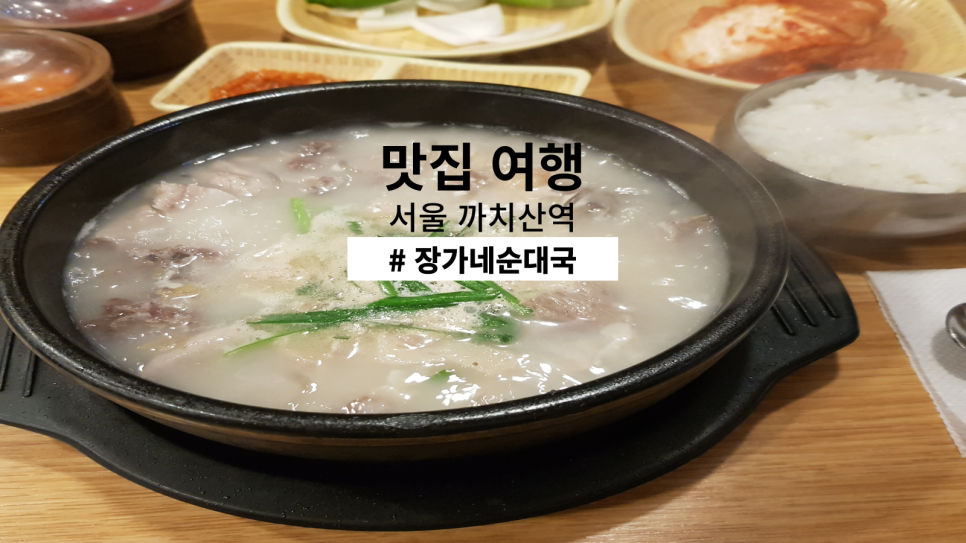 장가네 순대국 이미지