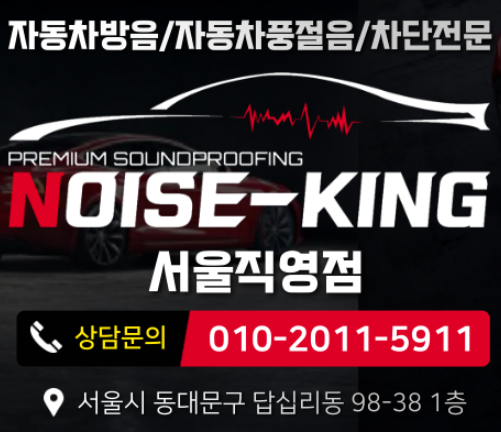 노이즈킹서울 이미지