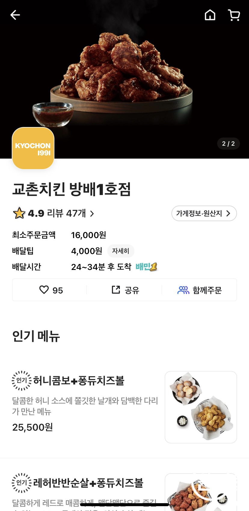 교촌치킨 방배1호점 이미지
