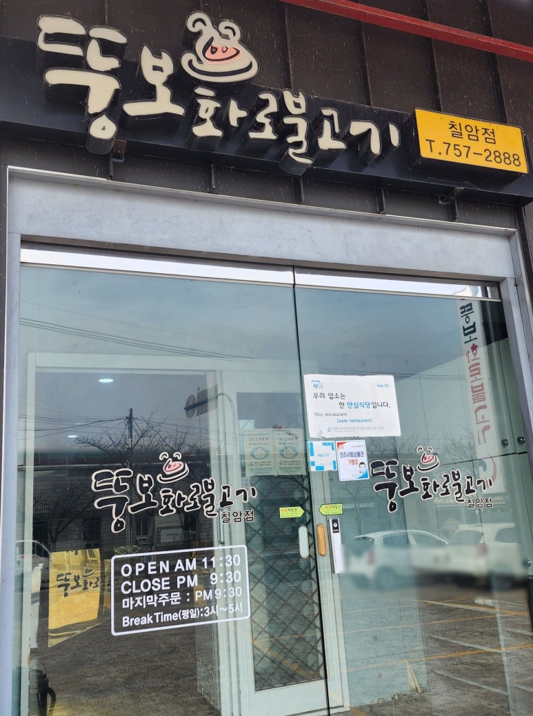 뚱보화로불고기 이미지