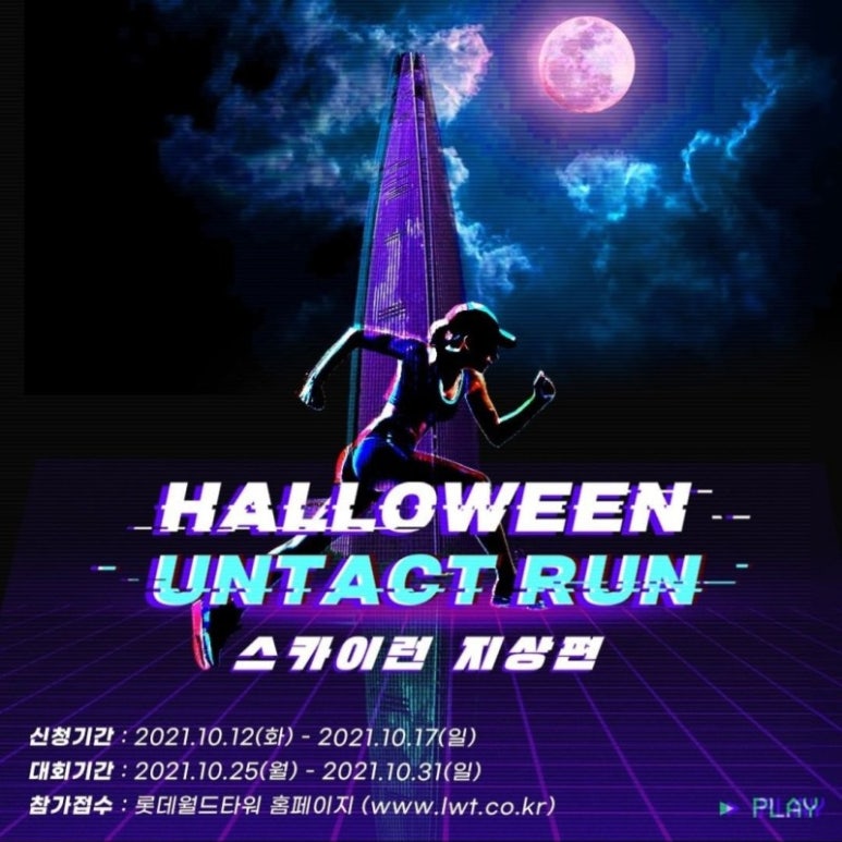 스카이런(sky run) 이미지