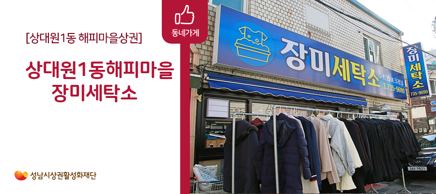 장미세탁소 이미지