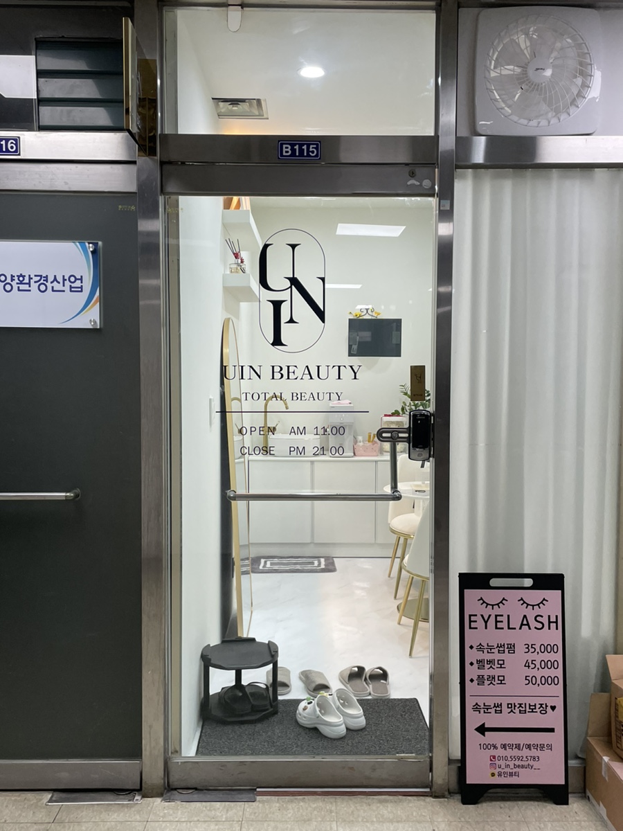유인뷰티 이미지
