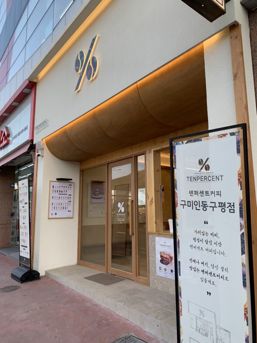 텐퍼센트커피구평점 이미지