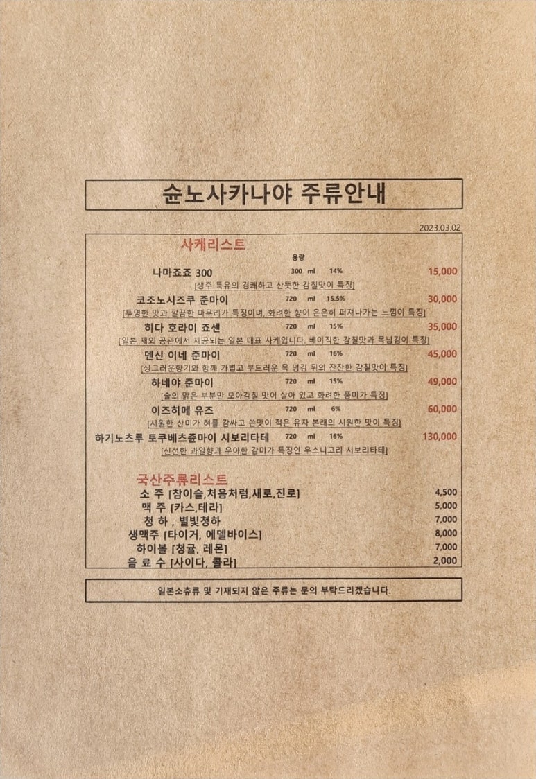 슌노사카나야 이미지