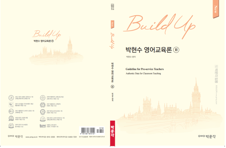 박현수영어교육론 이미지