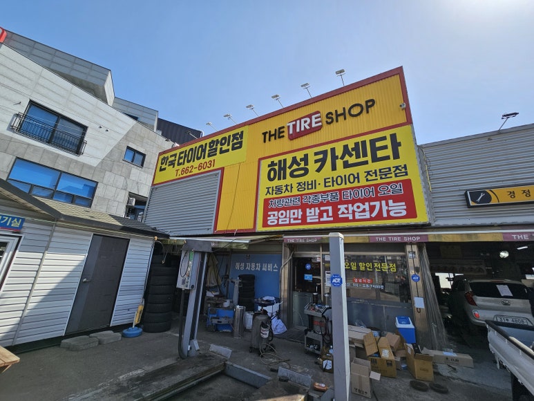 해성자동차공업사 이미지